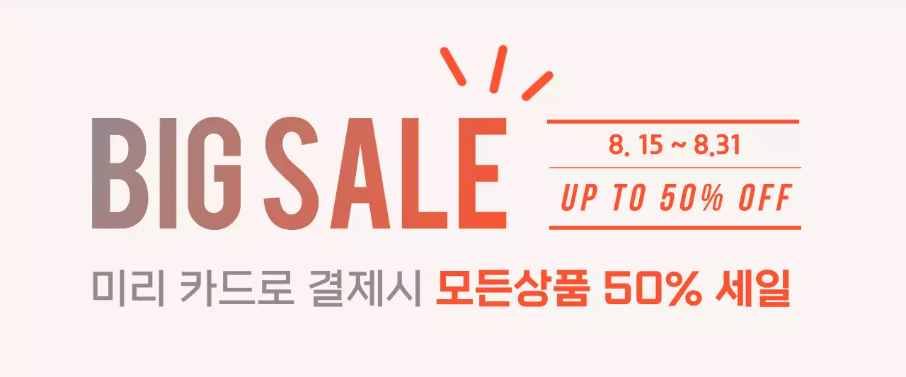 주황색과 회색의 카드 할인 이벤트 가로 웹배너