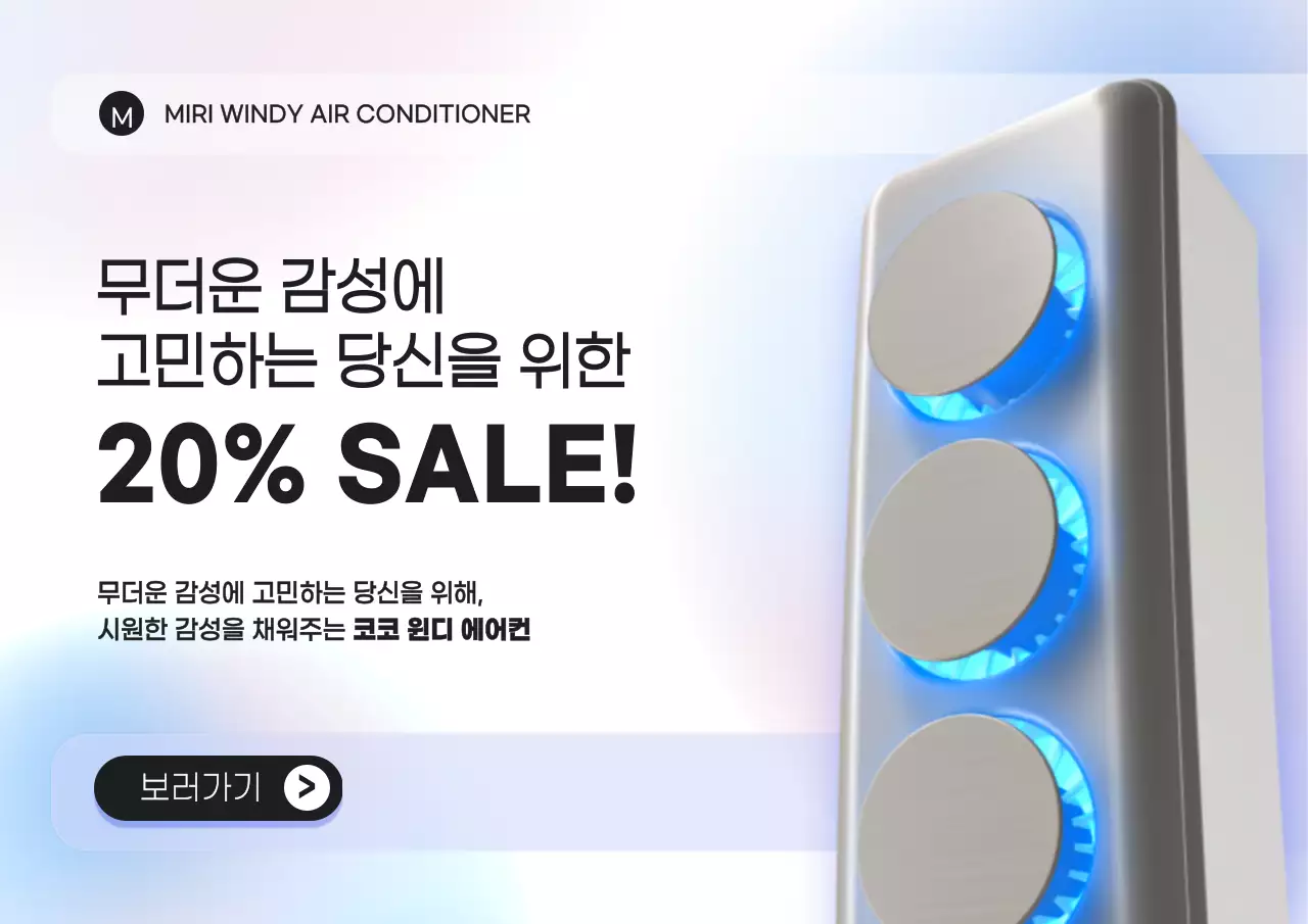 보라색과 파란색 그라데이션 컨셉의 에어컨 할인 이벤트