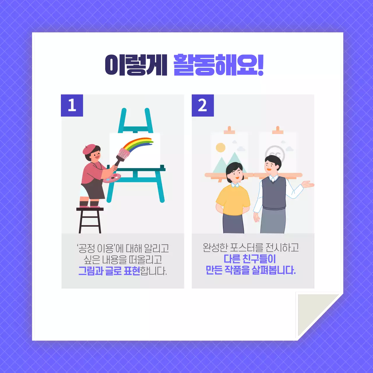 두클래스 세계 공정의 날 카드뉴스 디자인