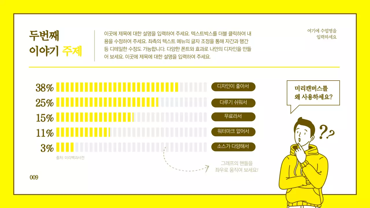 노란색 깔끔한 컨셉의 막대 그래프 차트 디자인