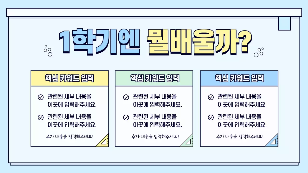 과학 공부 컨셉의 아젠다