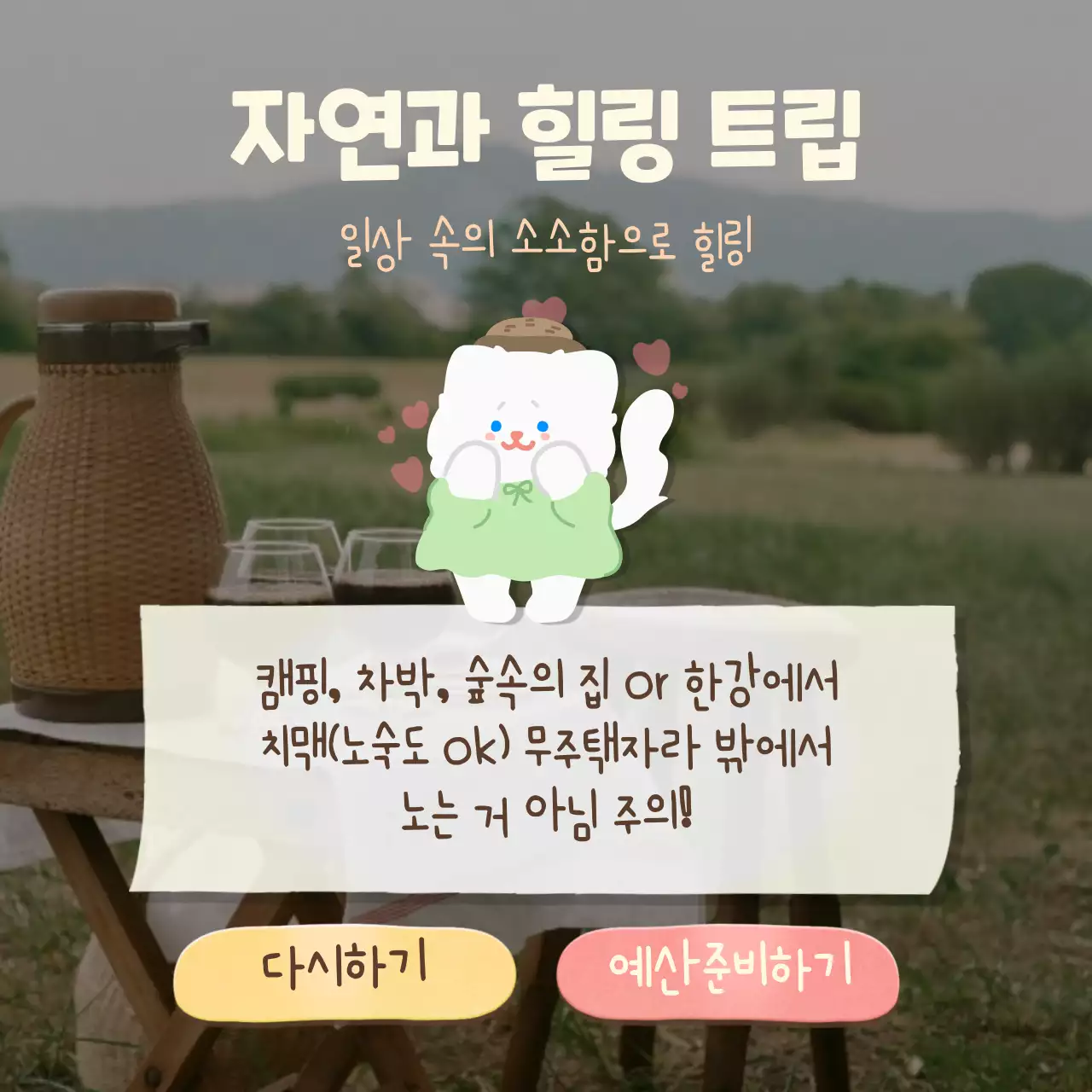 귀여운 파란색 수영장 컨셉의 휴가 유형 심리 테스트