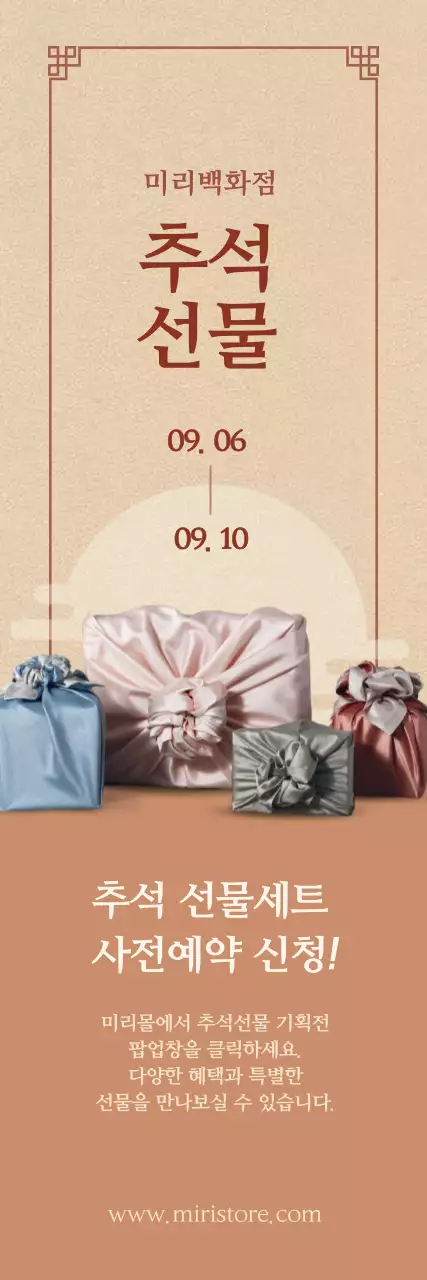 차분한톤의 추석선물 배너