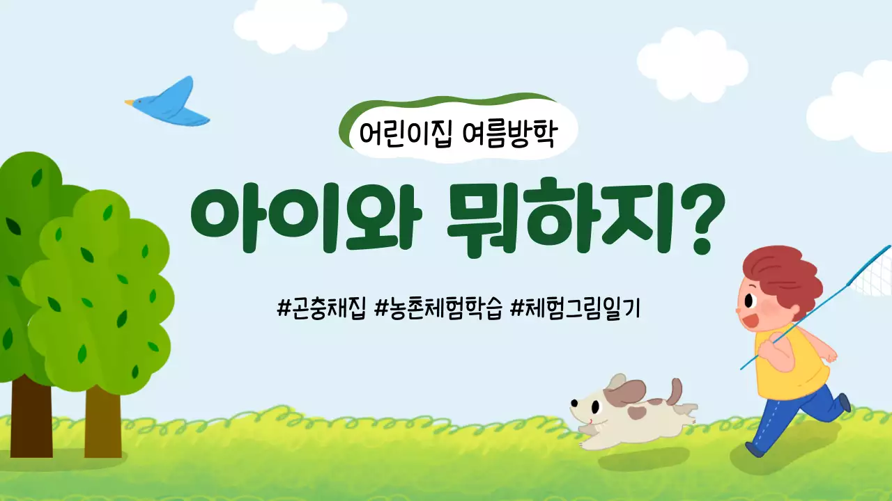 귀여운 어린이 여름방학 일러스트 컨셉의 유튜브 썸네일