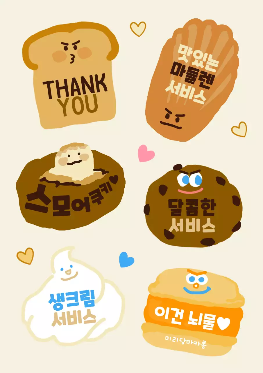 브라운의 귀여운 베이커리 일러스트