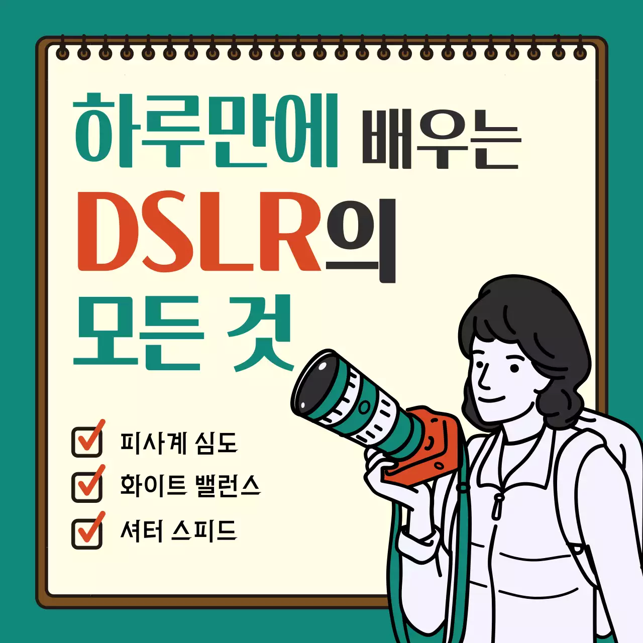 초록색과 빨간색의 심플한 강의 홍보