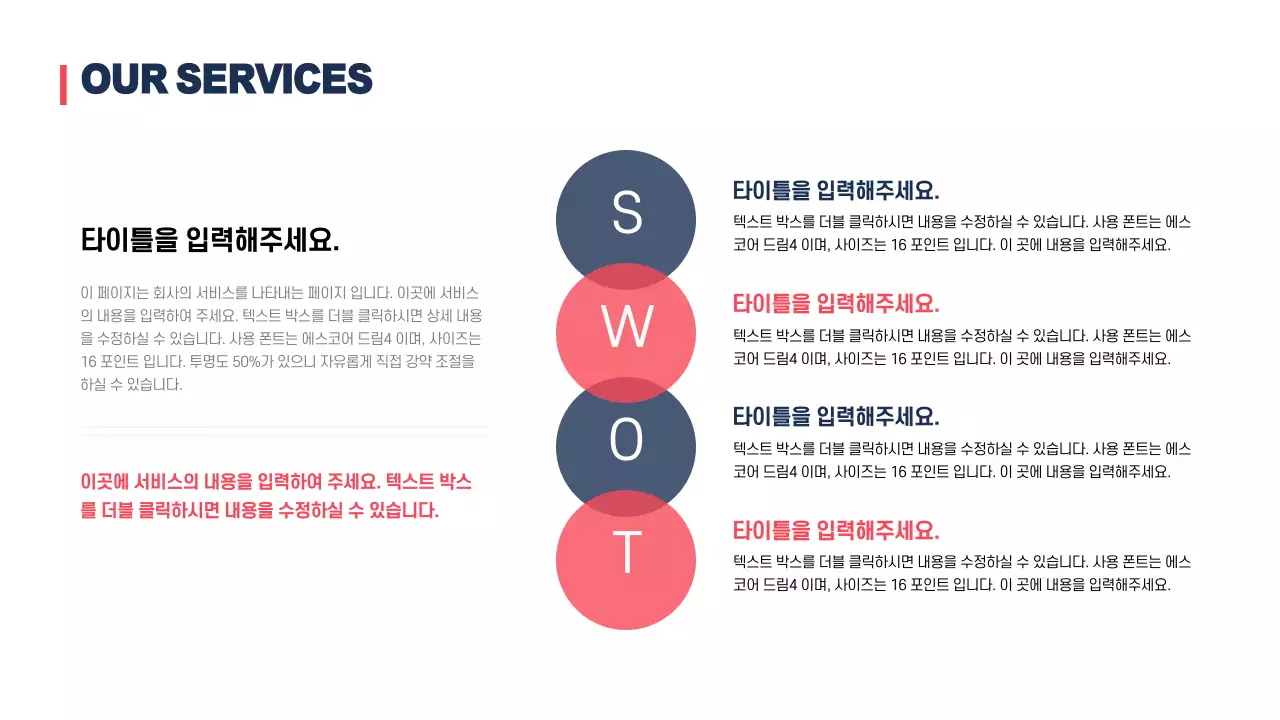 빨간색과 남색의 깔끔한 컨셉의 SWOT 디자인 인포그래픽