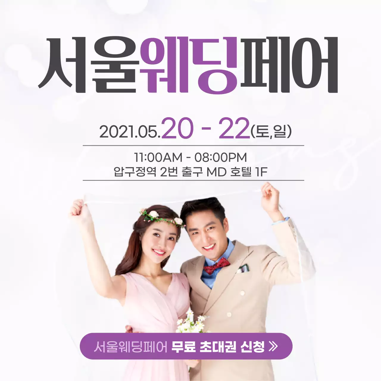 화이트그레이와 보라색의 웨딩페어 테마