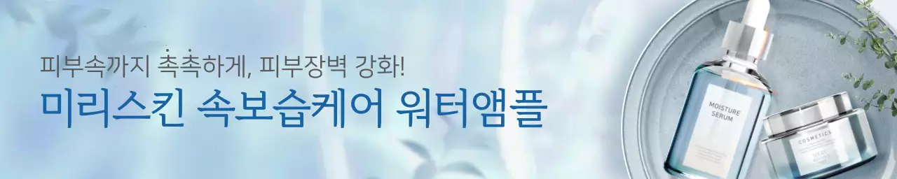 파란색의 청량한 물결 컨셉 스킨 케어