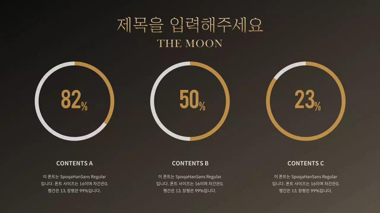 금색 심플한 컨셉 원 그래프 디자인