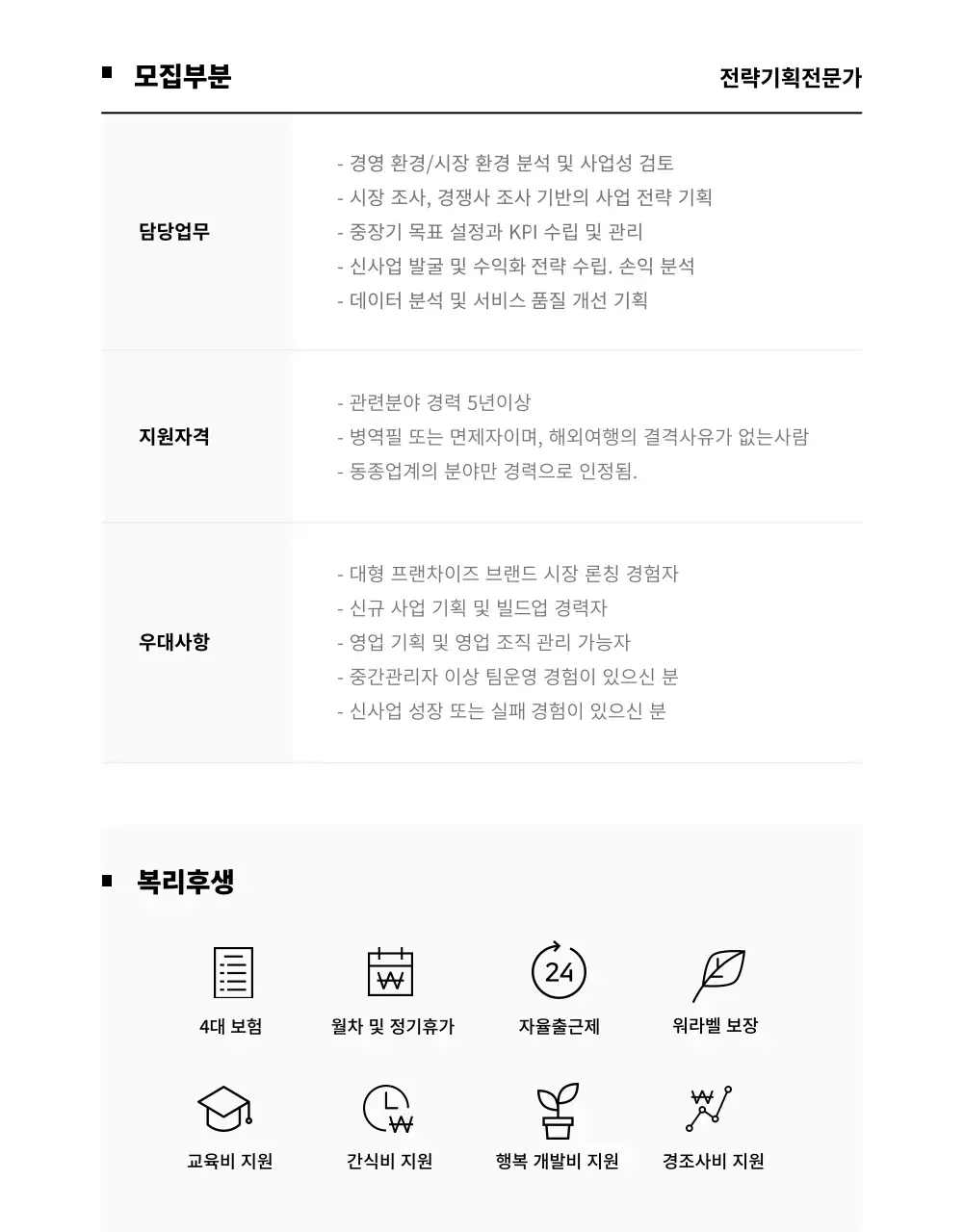 검은색의 심플한 스터디 카페 채용공고 디자인