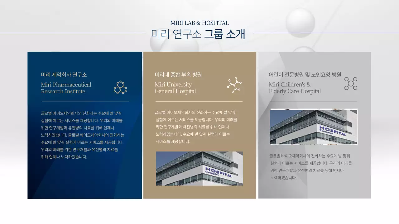 파란색과 갈색의 연구실 비즈니스 테마 (프리젠테이션)