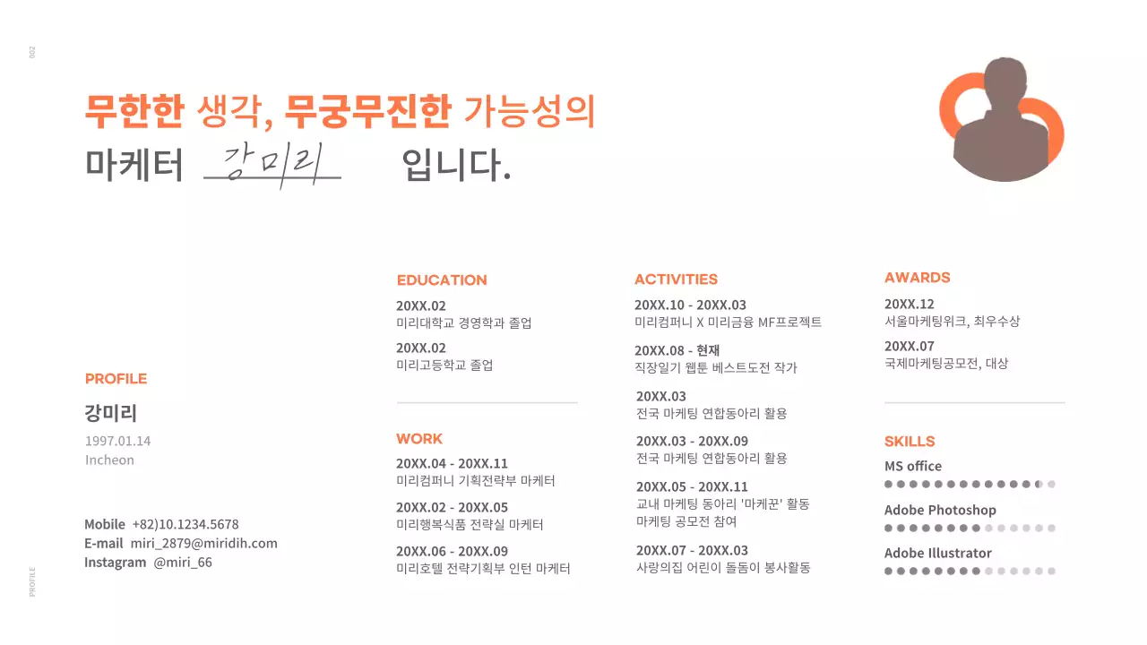 흰색과 주황색의 깔끔한 컨셉의 포트폴리오