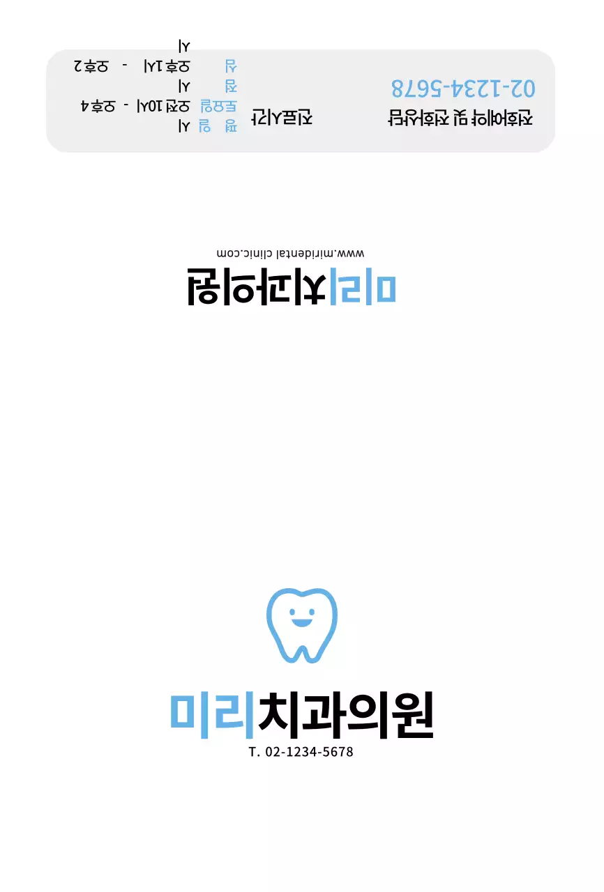 화이트 심플한 치과 진료카드용 엽서카드