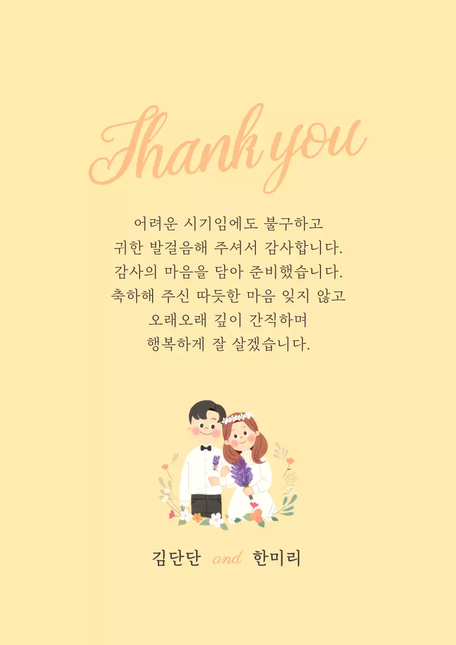 옐로우 웨딩 청첩 엽서