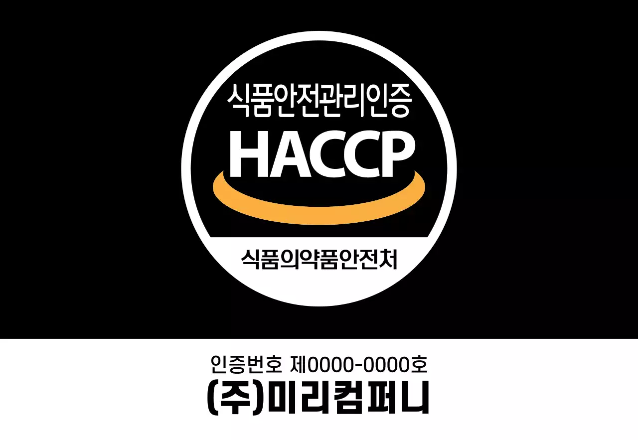 블랙배경의 해썹인증마크