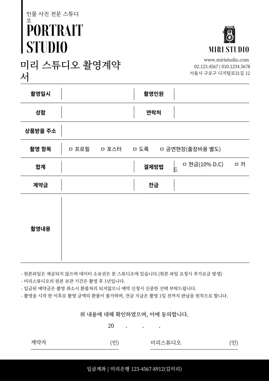 검정색과 흰색의 심플한 스튜디오 촬영계약서