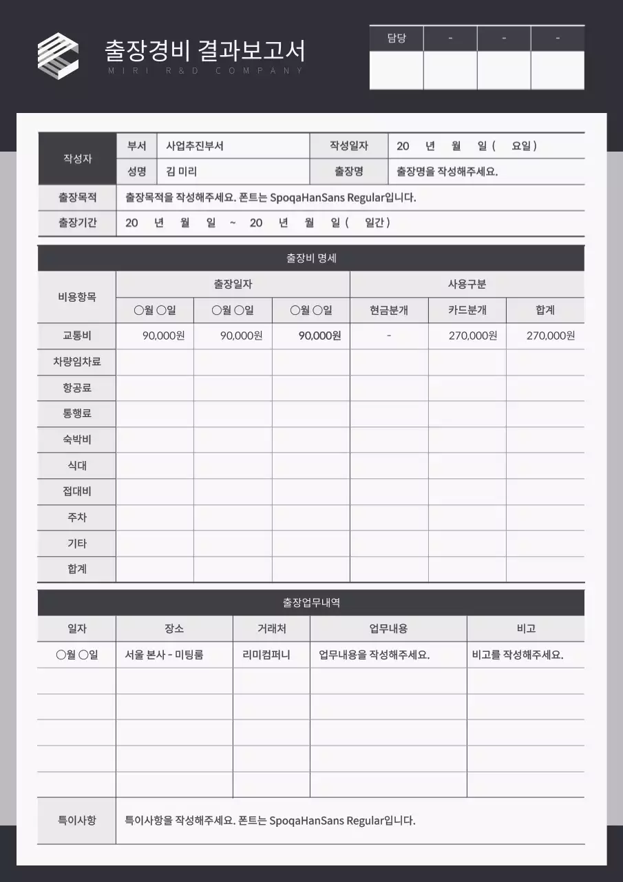 검정색과 회색의 심플한 스타일 출장경비 결과보고서