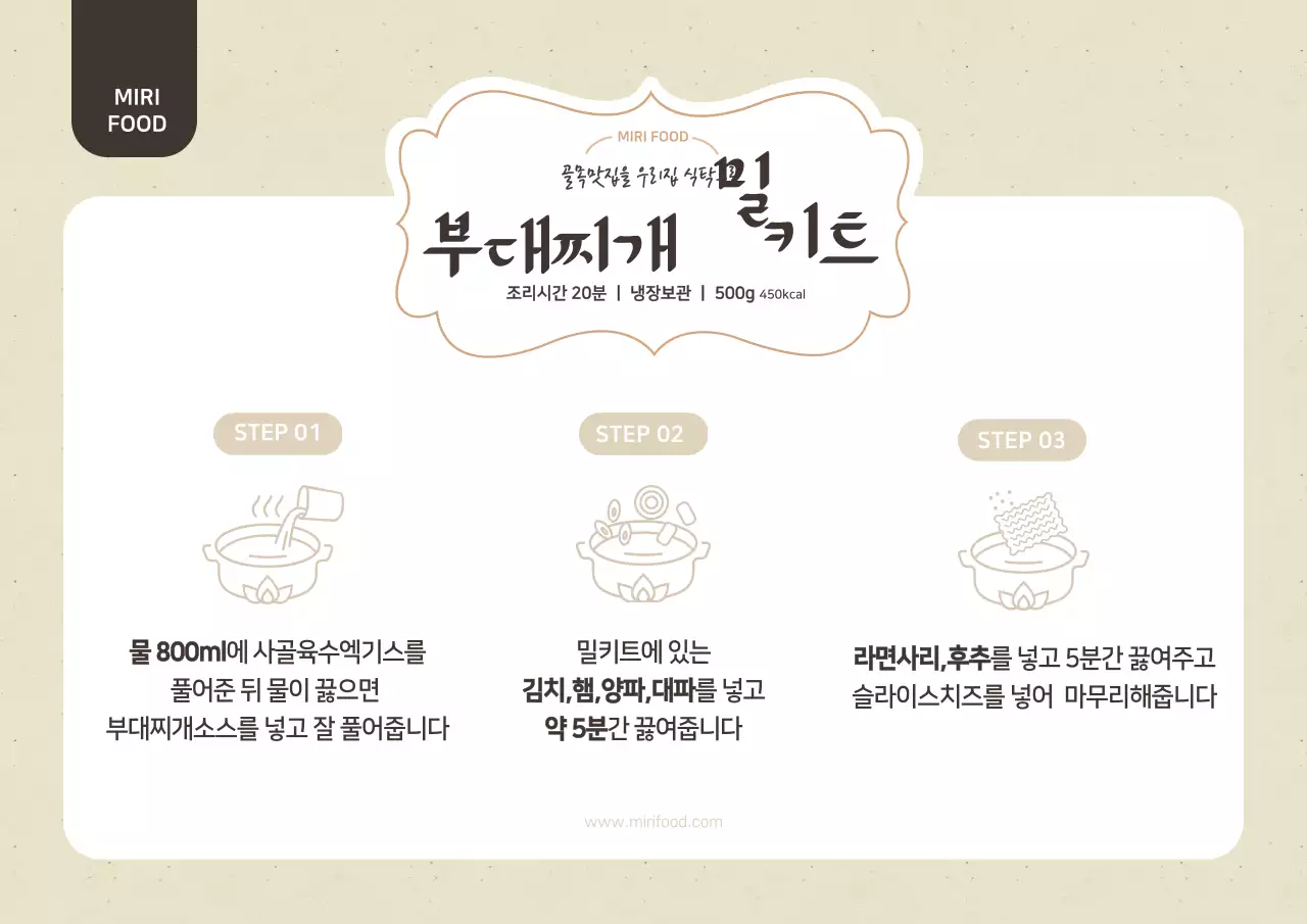 심플한 베이지색 밀키트레시피 떡메모지