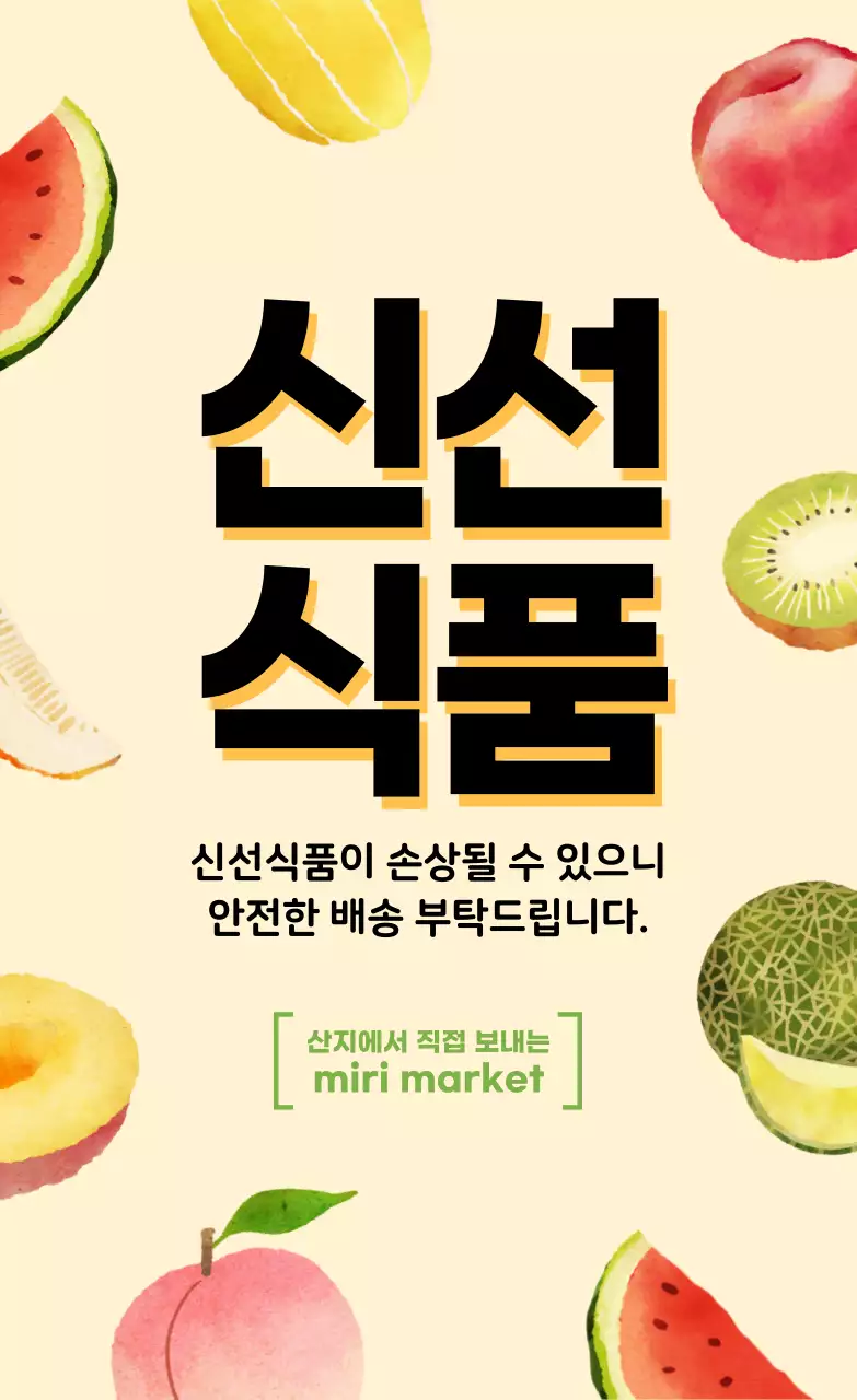 일러스트 신선식품 스티커