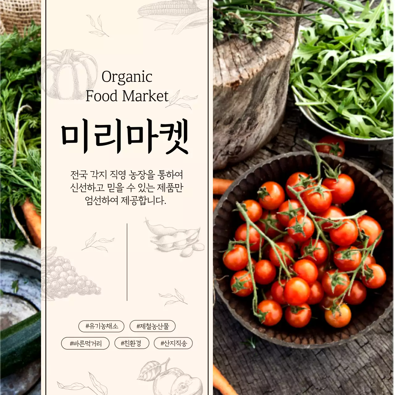 베이지색의 사진과 일러스트 패턴의 푸드마켓