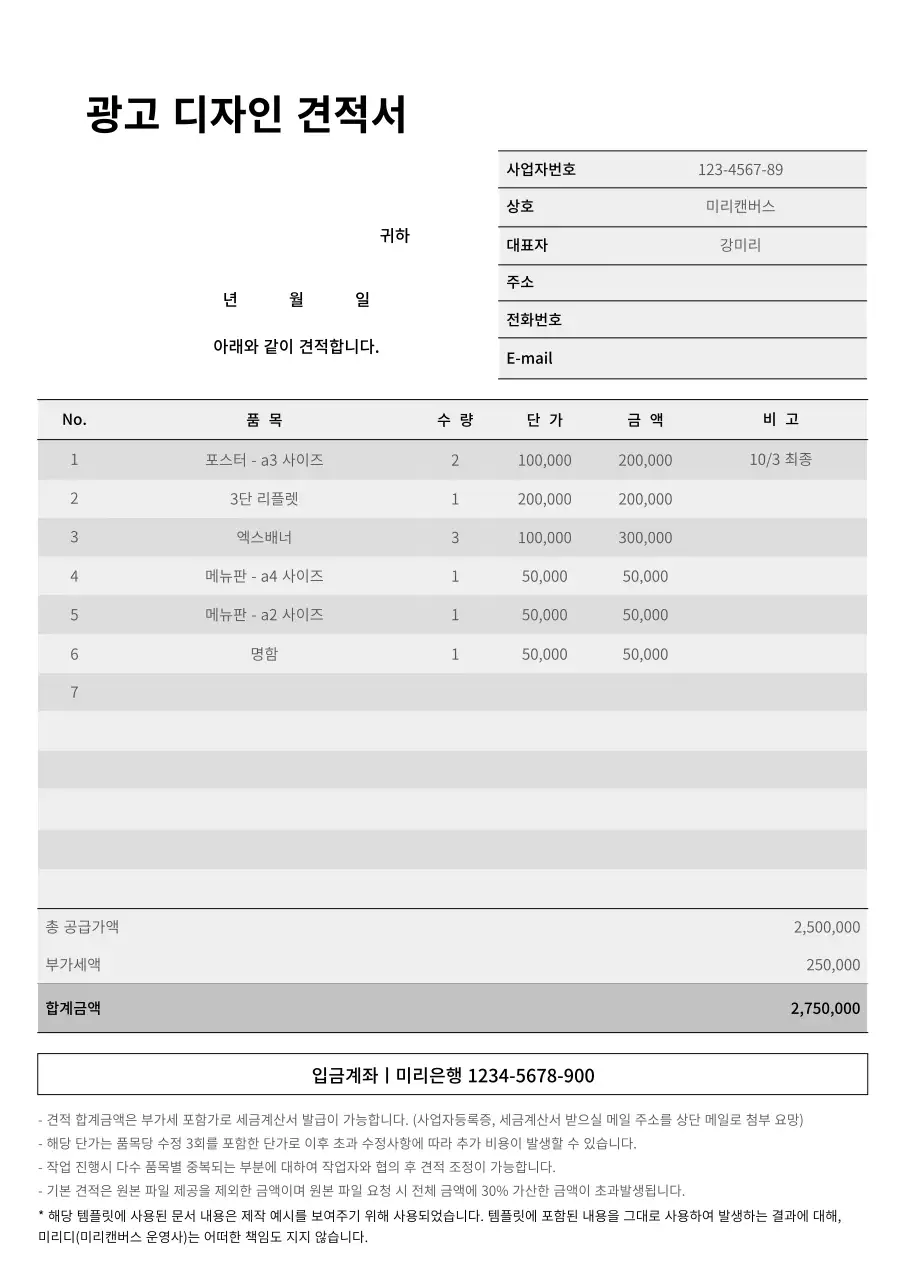흑백 컬러의 깔끔한 광고 디자인 견적서