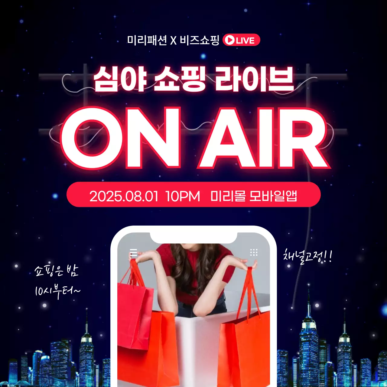 빨간색과 파란색의 폰 프레임의 심야쇼핑라이브 온에어 라이브 쇼핑