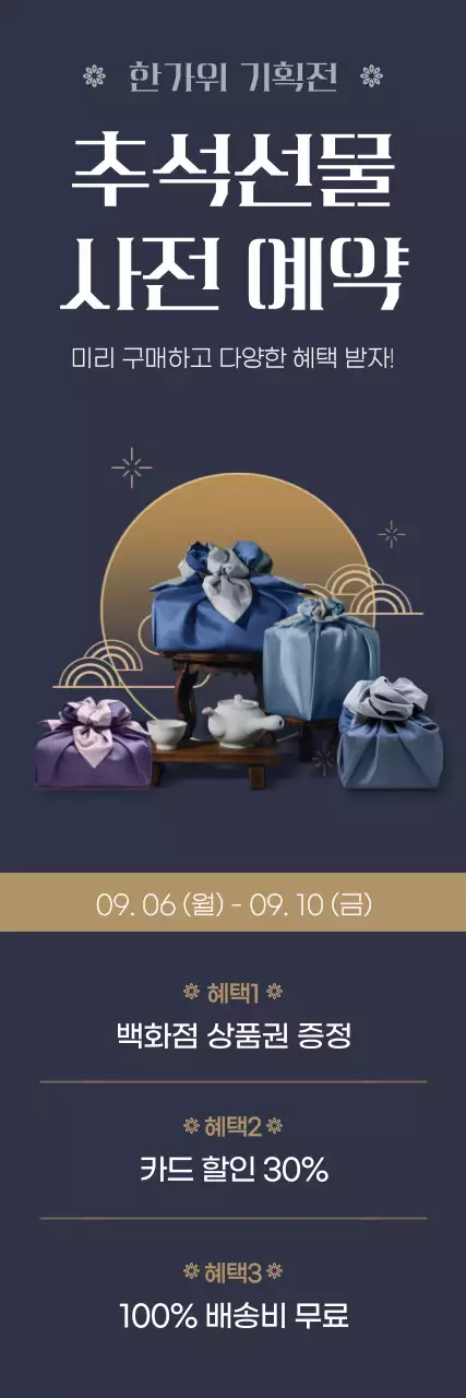 네이비색의 추석 선물 배너