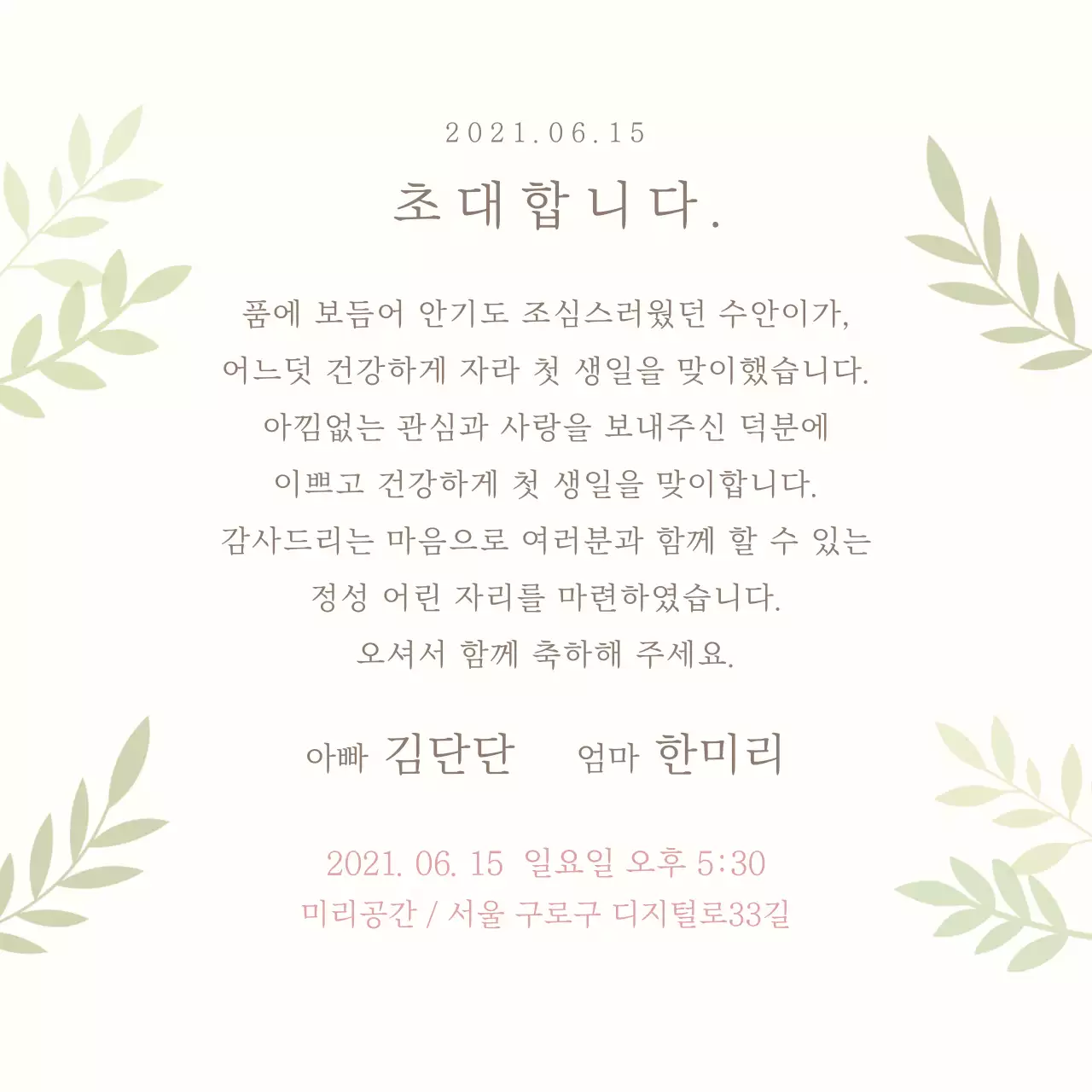 심플한돌잔치초대장