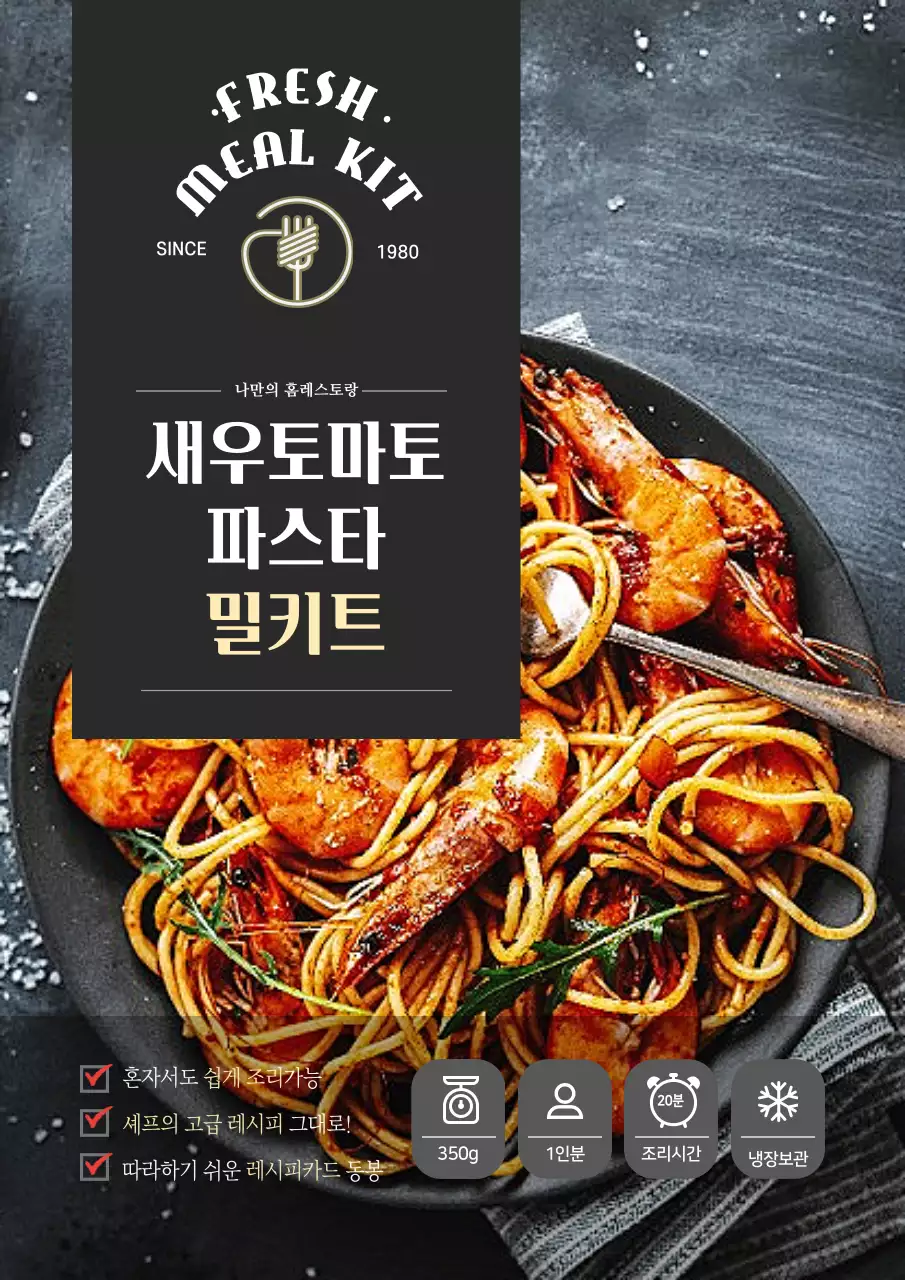 레스토랑 파스타 밀키트 라벨 디자인