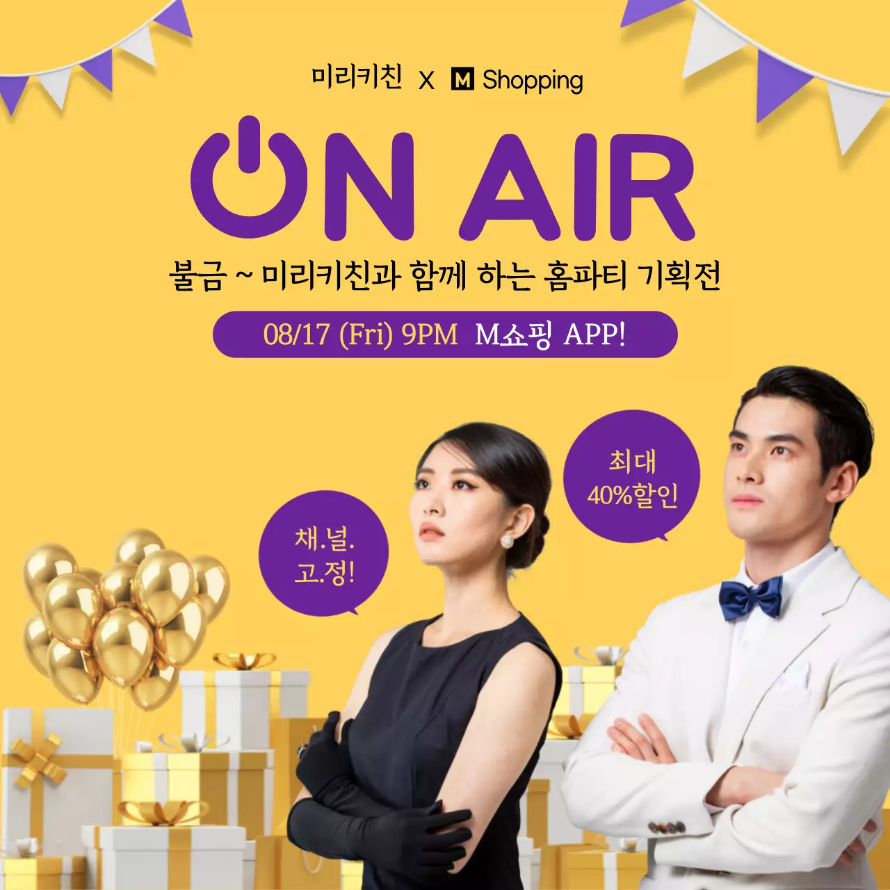 노란색과 보라색의 휴대폰 모델 사진강조의 홈파티 기획전 라이브 쇼핑