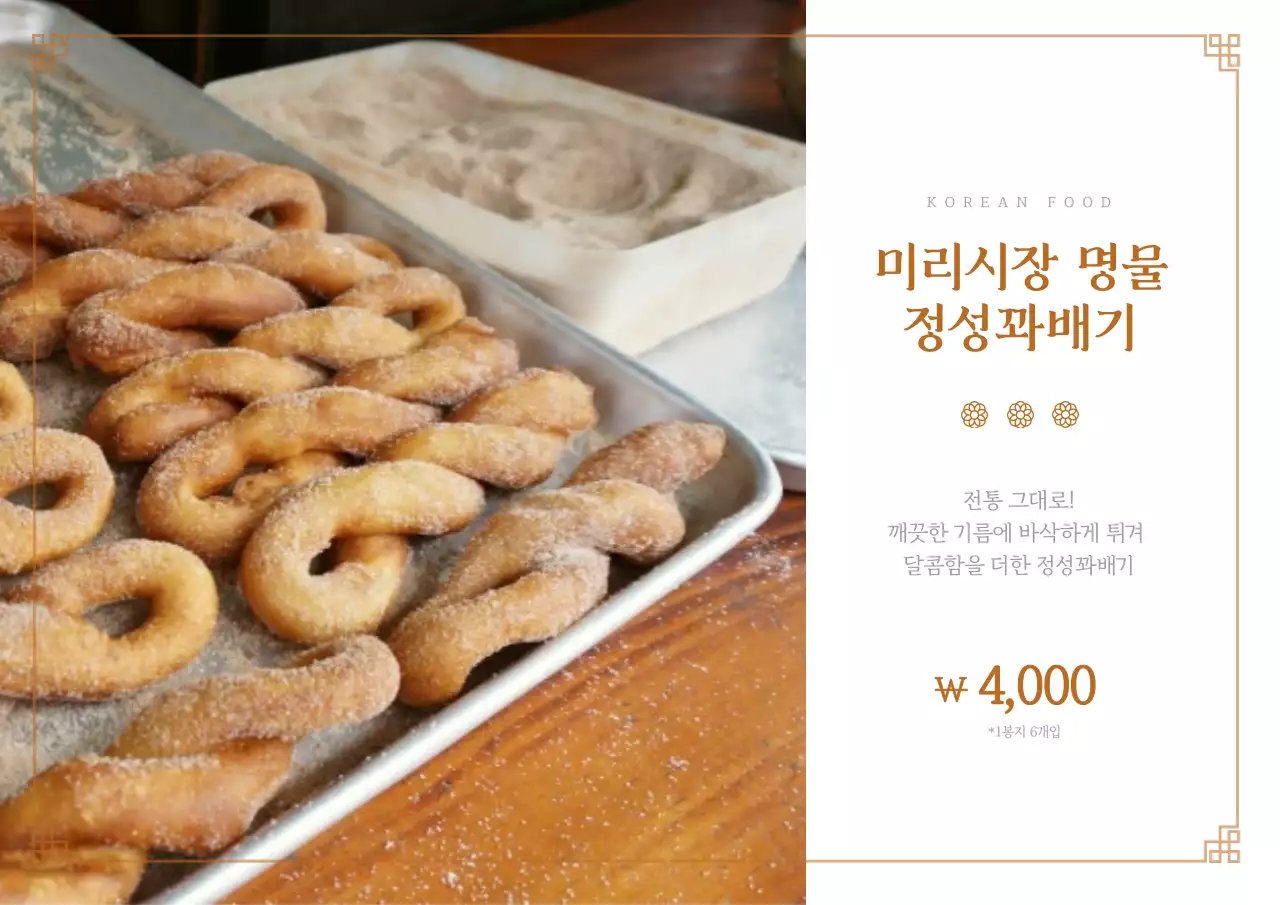 가을색의 전통 시장음식 가로포스터