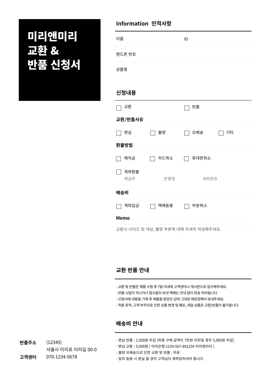 블랙의 심플하고 깔끔한 의류 교환반품 신청서