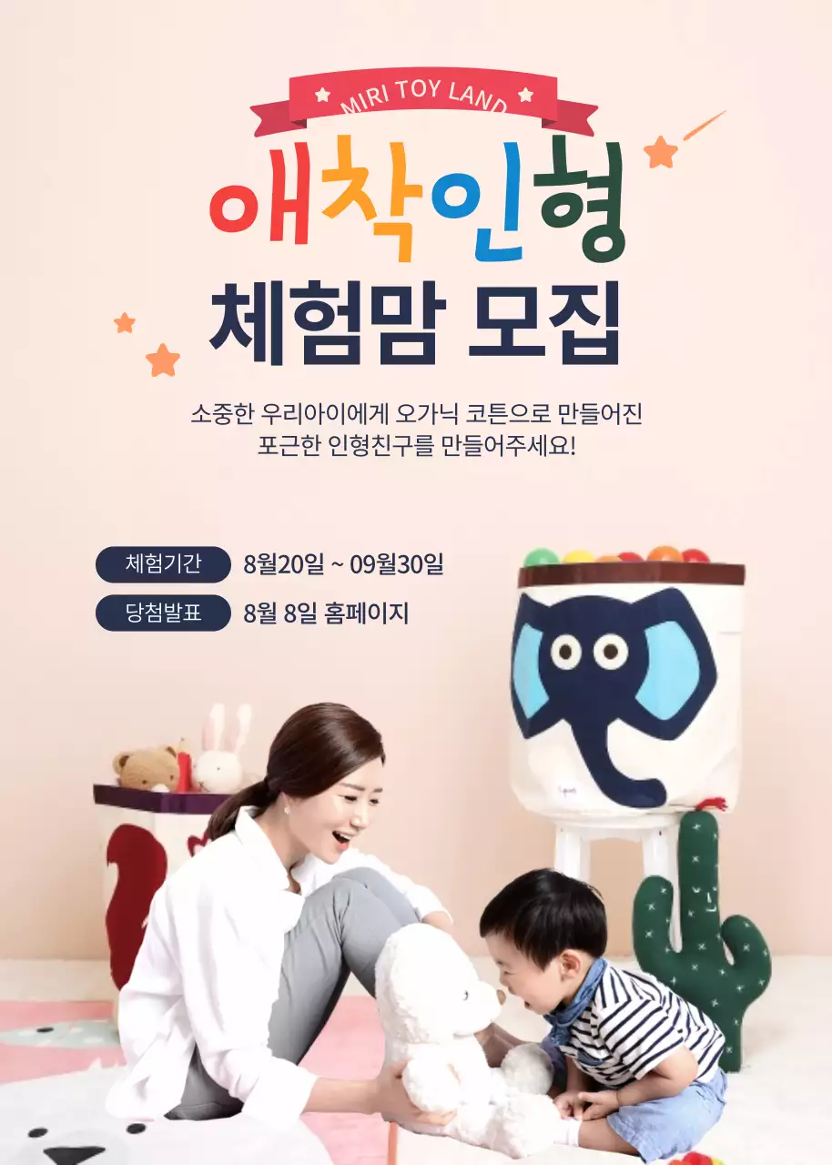 분홍색과 무지개색의 엄마와 아기 사진 애착인형 체험맘 모집