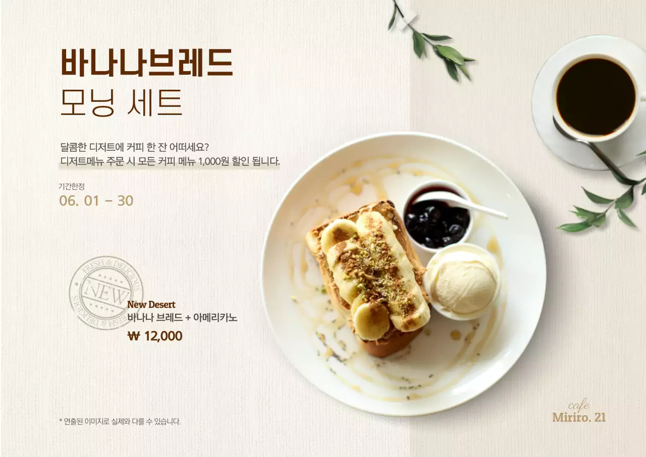 아이보리색의 바나나 브레드 커피 세트 가로포스터