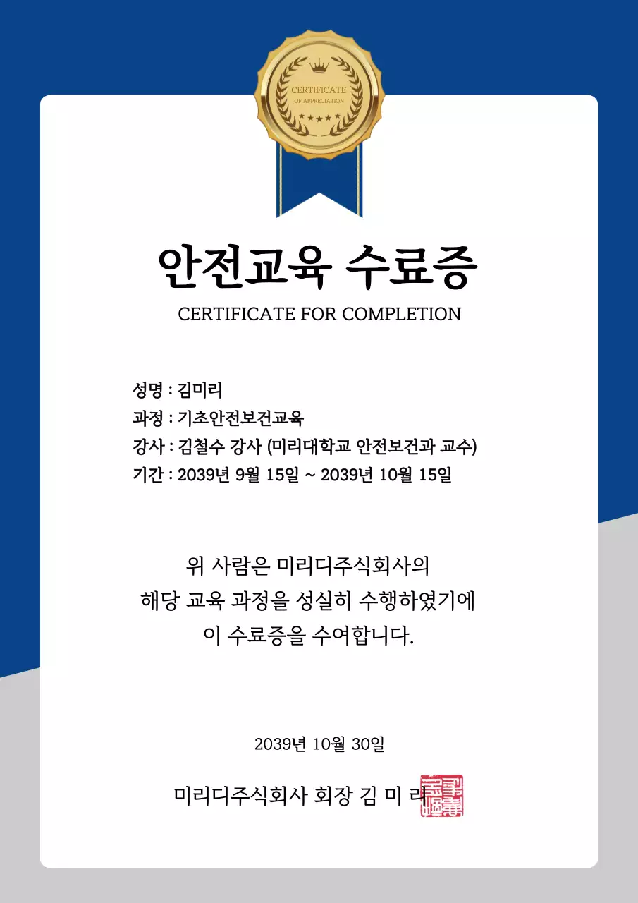 남색 안전교육 수료증 이수확인증 증명서 상장 비즈니스 문서 서식