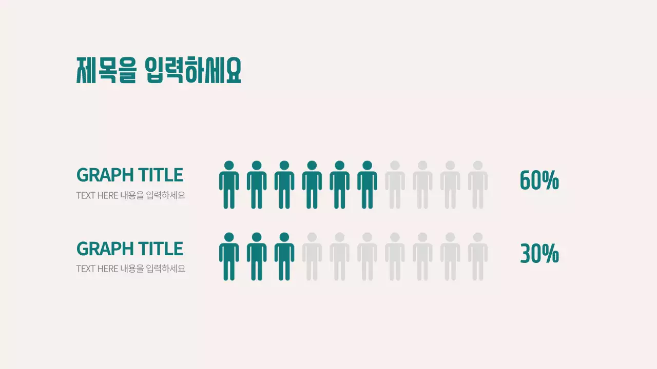 그린컬러의 심플한 컨셉 차트