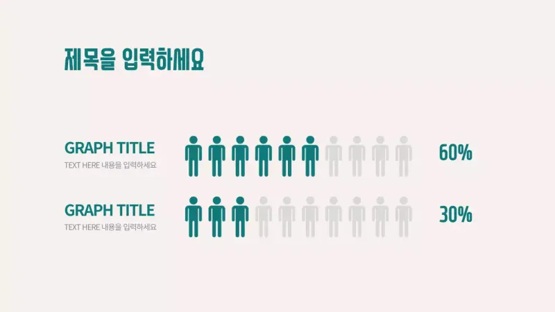 그린컬러의 심플한 컨셉 차트