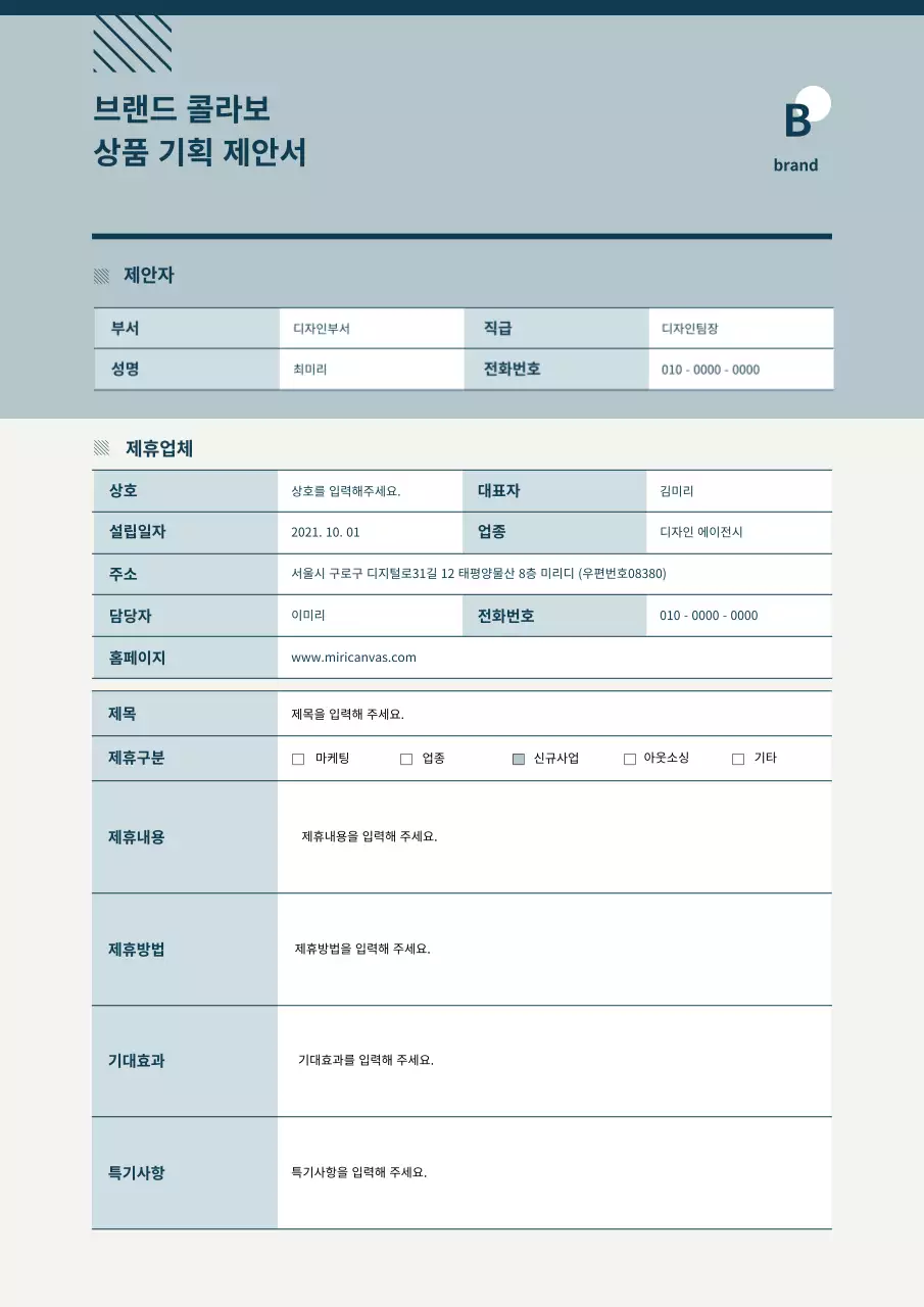 하늘색의 심플한 브랜드 콜라보 제휴 제안서