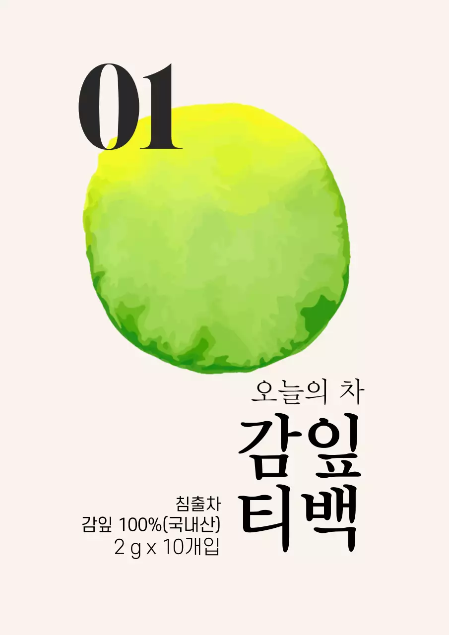 초록 일러스트 카페 녹차 티백 라벨