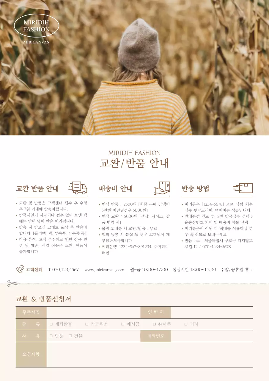 브라운색의 심플한 교환반품안내