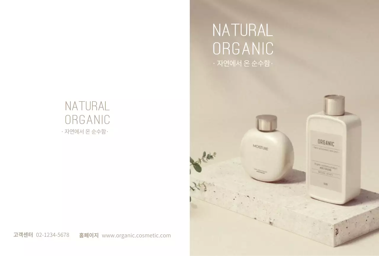 베이지색 심플한 화장품 홍보용 엽서카드