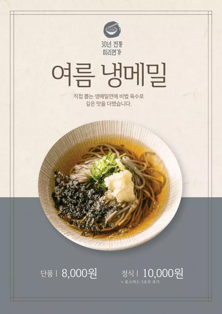 차분한색의 여름음식 포스터