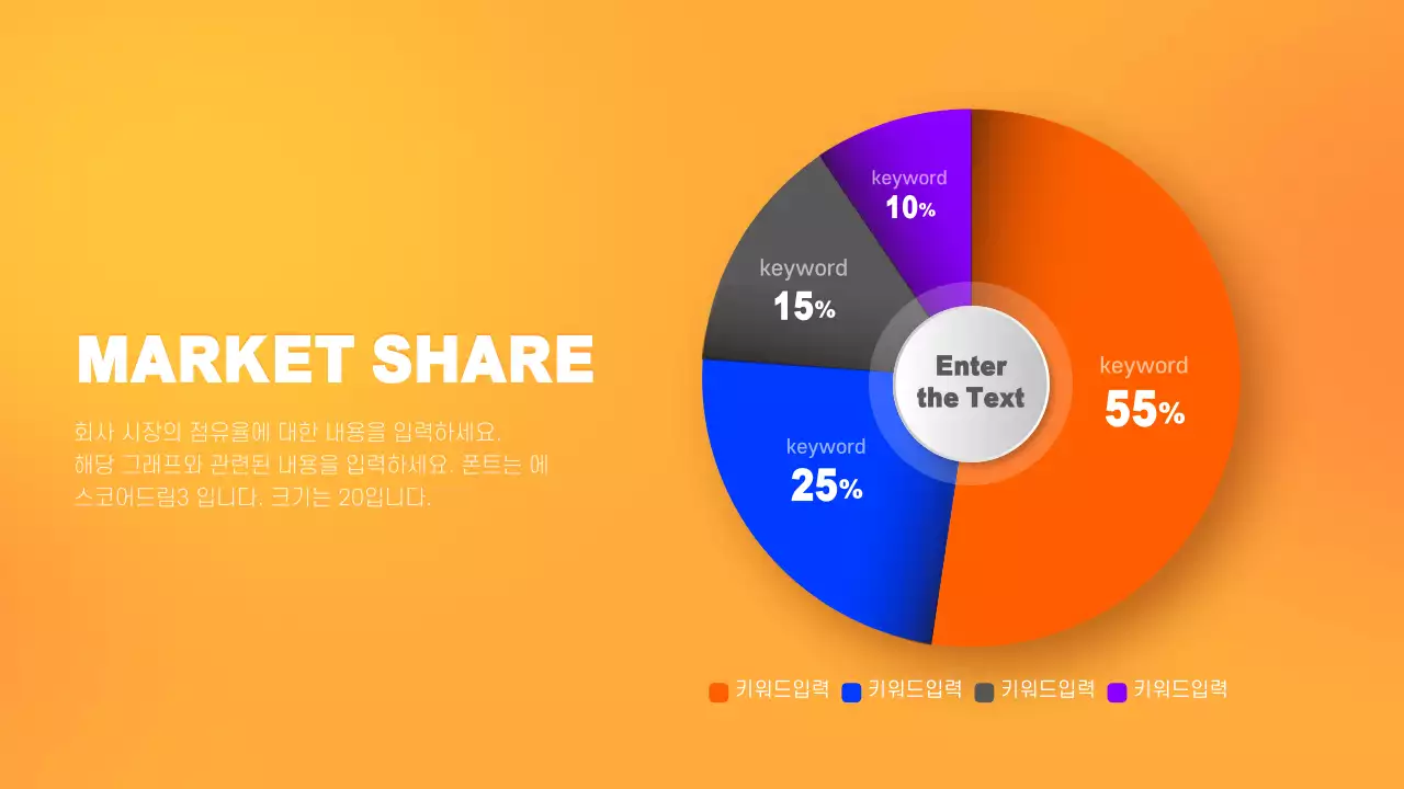 오렌지의 비지니스 컨셉 입체적인 원그래프