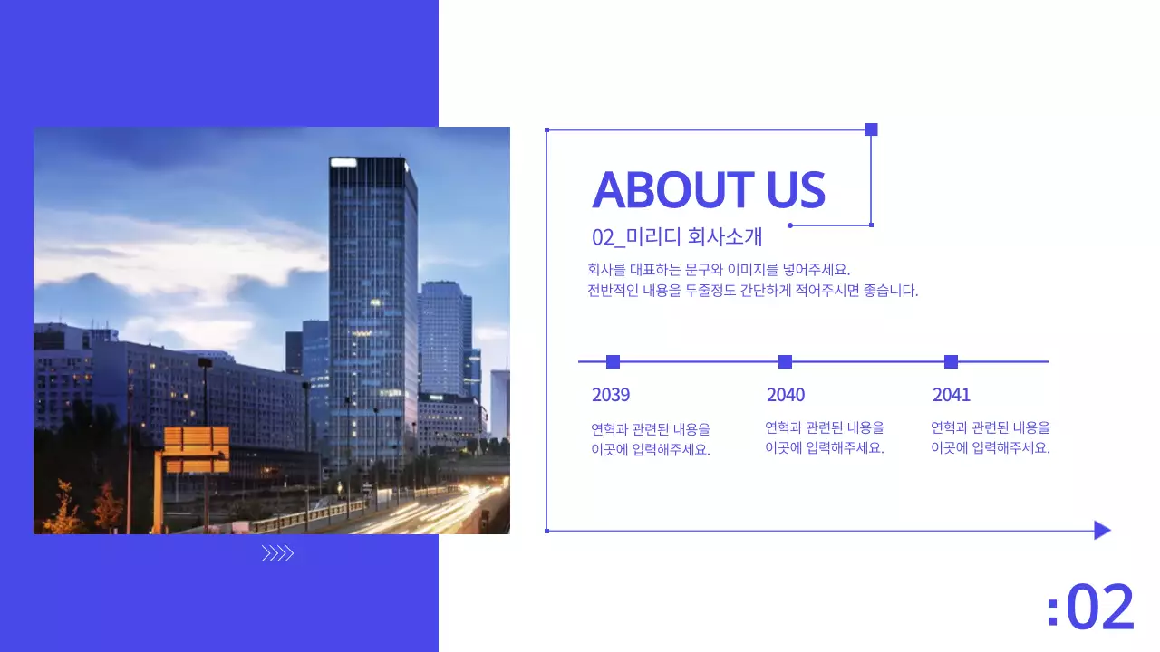 블루&화이트의 깔끔한 사업계획서 기업 프리젠테이션 PPT