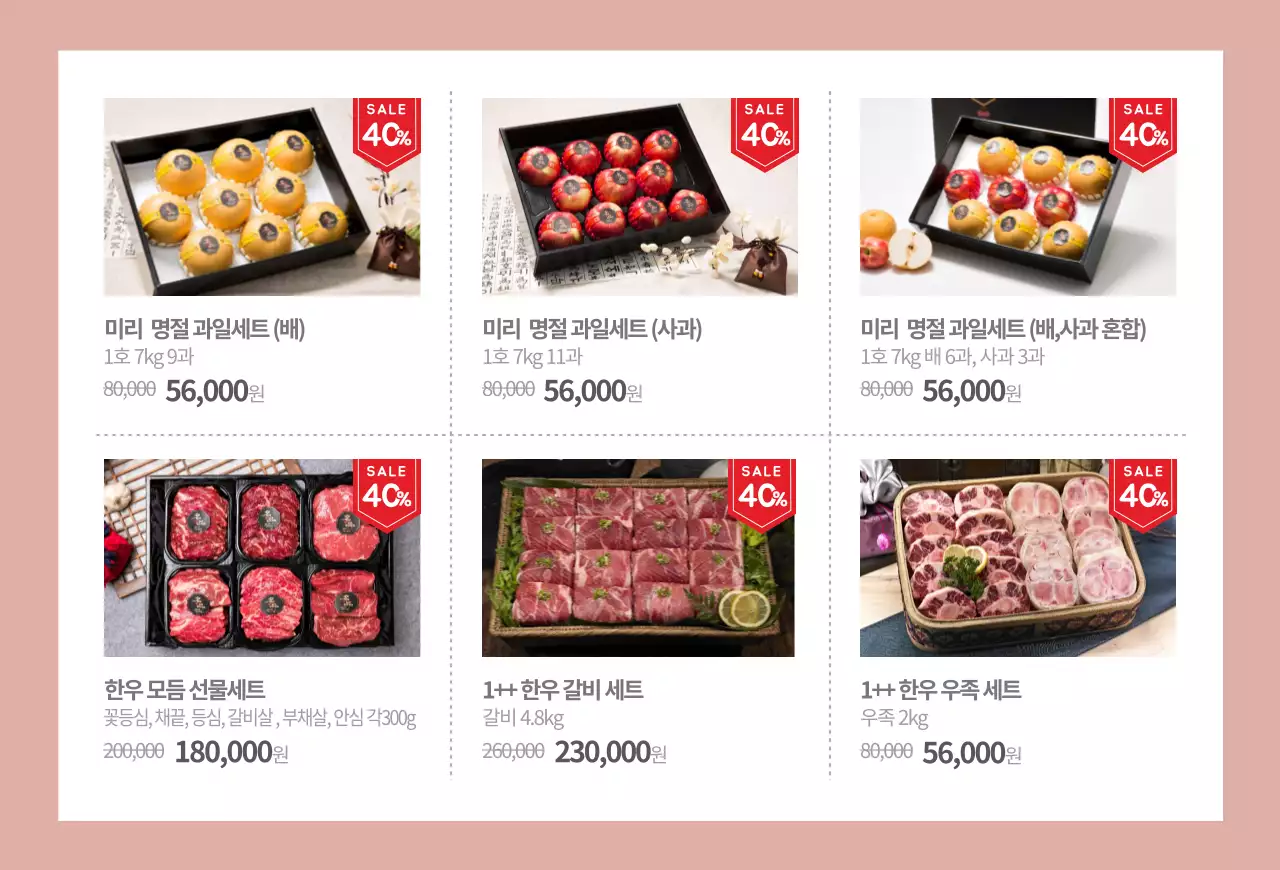 보자기로 포장된 선물세트 사진이 돋보이는 추석맞이 할인 상품 안내