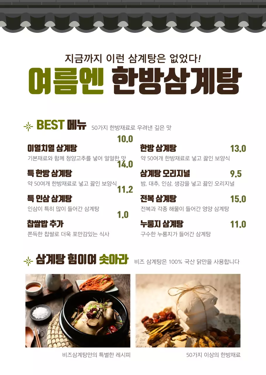 전통기와 장식의 일식 메뉴판