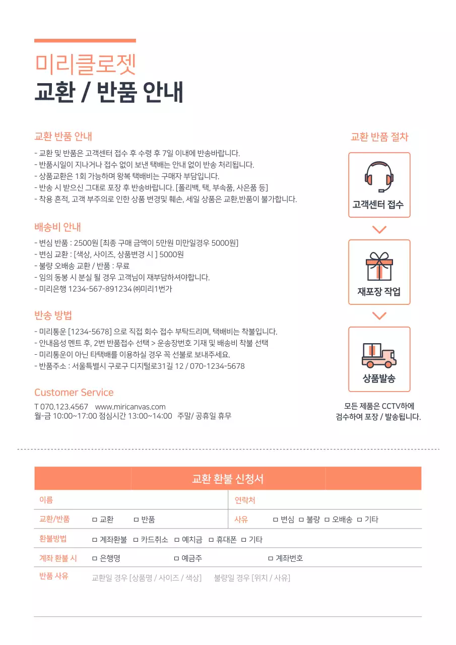 코랄색과 쇼핑 아이콘의 교환 환불 안내서