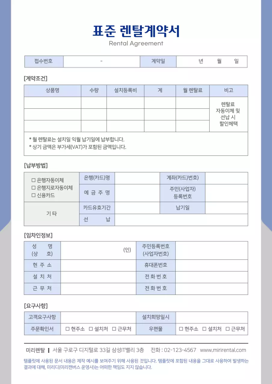블루톤의 표준 렌탈계약서 대여 렌탈 계약조건 