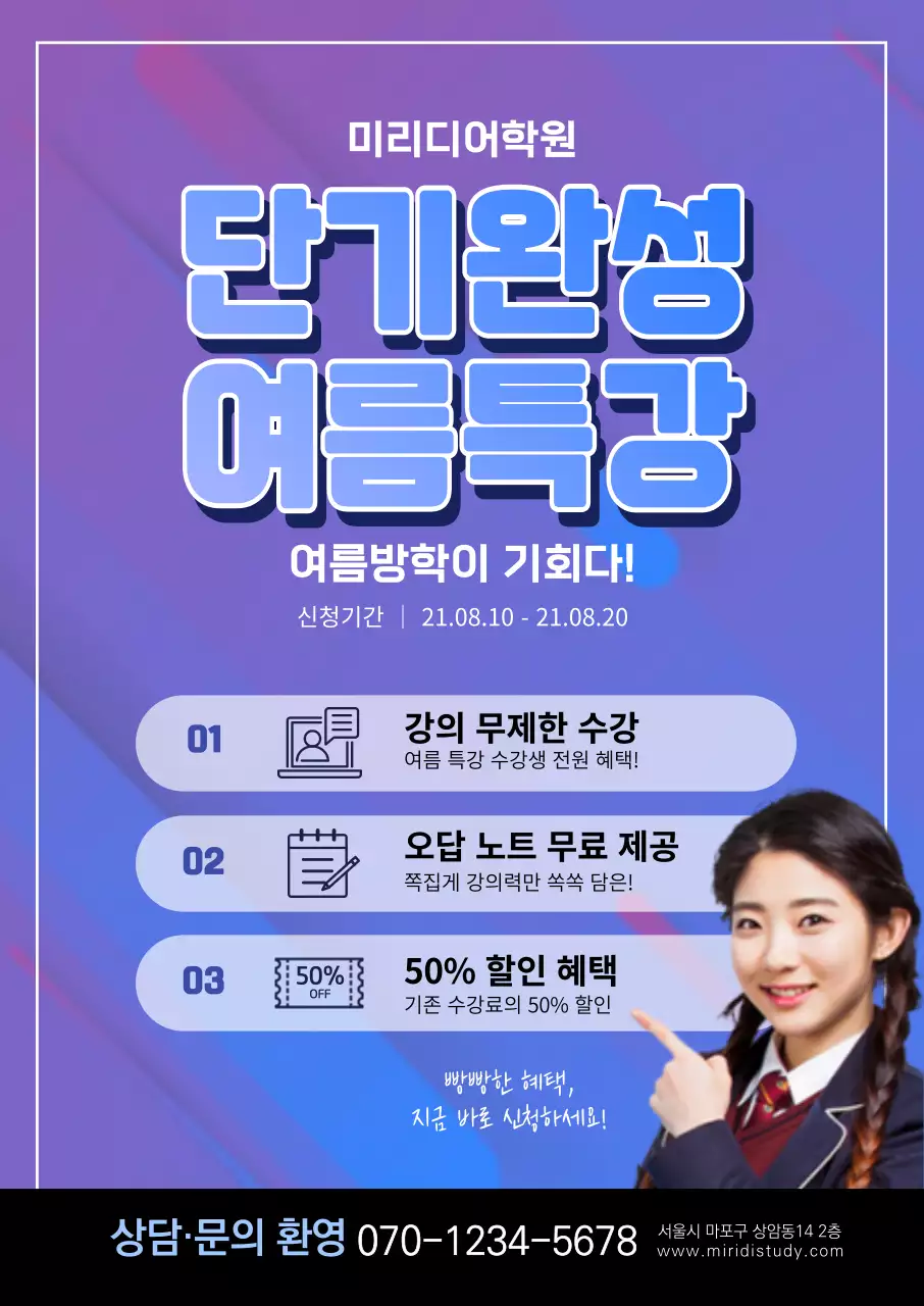 보라색톤의 인물사진이 있는 학원 특강 수업 세로포스터